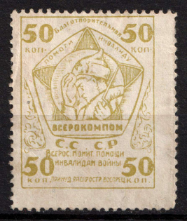 50k All-Russian Help Invalids Committee, Russia, Cinderella, Non-Postal