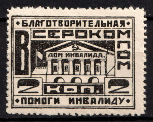 2k All-Russian Help Invalids Committee, Russia, Cinderella, Non-Postal