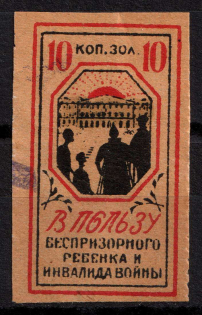 10k Committee for Assistance to Disabled and Childless Children, Russia, Cinderella, Non-Postal (Canceled)