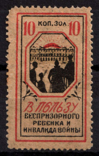 10k Committee for Assistance to Disabled and Childless Children, Russia, Cinderella, Non-Postal