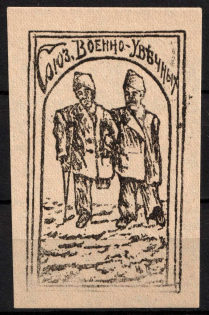 'Union of Military Education', Russia, Cinderella, Non-Postal