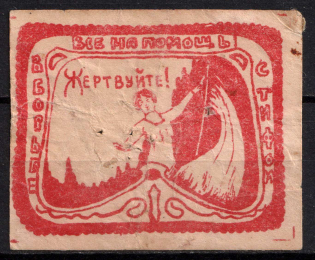 'All help! Donate!', Russia, Cinderella, Non-Postal