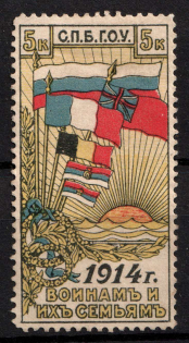1914 5k Saint Petersburg, For Soldiers and their Families, Russia, Cinderella, Non-Postal