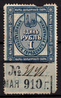 1890 1r Kronstadt, Hospital Fee, Revenue, Russia, Non-Postal (Canceled)