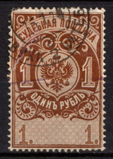 1891 1r Judicial Court Fee, Revenue, Russia, Non-Postal (Canceled)