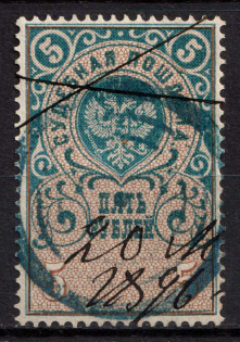 1891 5r Judicial Court Fee, Revenue, Russia, Non-Postal (Canceled)
