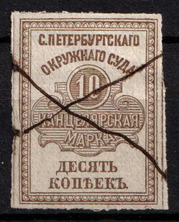 1878 10k Saint Petersburg, District Court, Chancellery Stamp, Revenue, Russia, Non-Postal (Canceled)