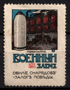 1915 War Loan, Bond, Ministry of Finance of Russian Empire, Russia, Cinderella, Non-Postal