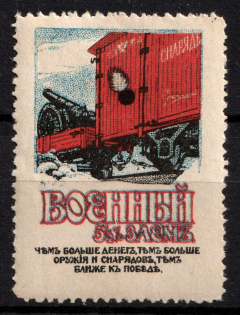 1915 War Loan, Bond, Ministry of Finance of Russian Empire, Russia, Cinderella, Non-Postal