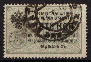 5k In Favor of the Imperial Philanthropic Society for the Poor 'ИЧО', Charity, Receipt, Russia (Canceled)