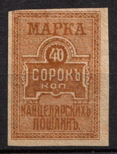 1918 40k Chancellery Fee, Revenue, Russia, Non-Postal