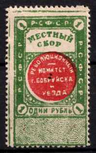 1918 1r RSFSR Babruysk Belorussia Local Tax, Revenue, Russia, Non-Postal