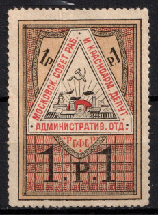 1918 1r Moscow Soviet of Workers and Christian Deputies, Russia, Cinderella, Non-Postal