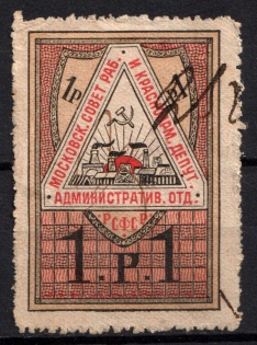 1918 1r Moscow Soviet of Workers and Christian Deputies, Russia, Cinderella, Non-Postal (Canceled)