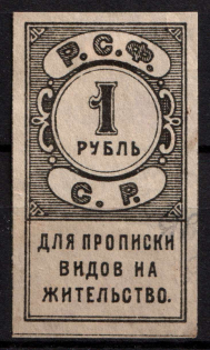 1r RSFSR Registration Fee, Revenue, Russia, Non-Postal (Canceled)
