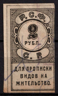 2r RSFSR Registration Fee, Revenue, Russia, Non-Postal (Canceled)