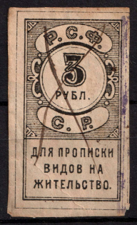 3r RSFSR Registration Fee, Revenue, Russia, Non-Postal (Canceled)