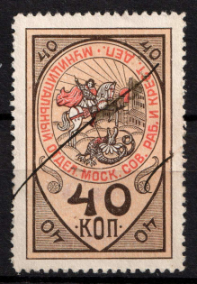 1918 40k Moscow, Soviet of Workers and Christian Deputies, Russia, Cinderella, Non-Postal (Canceled)