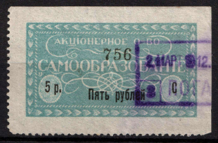 "5r Joint Stock Company ""Self-Education"", Russia, Non-Postal (Canceled)"