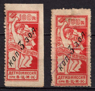 Childrens Сommission at the 'ВЦИК', Russia, Cinderella, Non-Postal