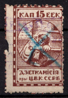 15k Childrens Сommission at the 'ЦВКССРБ', Russia, Cinderella, Non-Postal (Canceled)