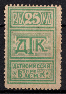 25k Childrens Сommission at the 'ВЦИК', Russia, Cinderella, Non-Postal