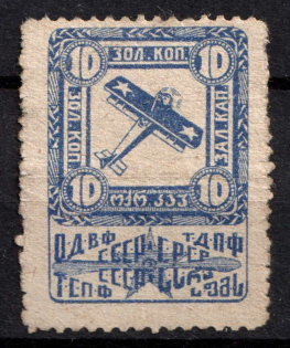 10k Nationwide Issue 'ODVF' Air Fleet, Russia, Cinderella, Non-Postal