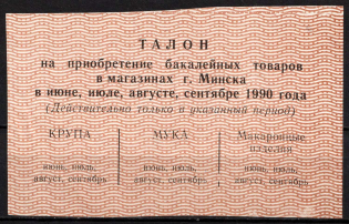1990 Minsk, Grocery Tiket, Russia, Cinderella, Non-Postal