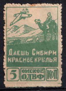 5k Omsk, Nationwide Issue 'ODVF' Air Fleet, Russia, Cinderella, Non-Postal