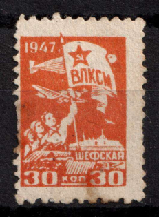 30k All-Union Leninist Young Communist League Komsomol 'ВЛКСМ', Russia, Cinderella, Non-Postal