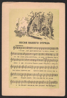 1942 'Song Of Our Team', WWII Soviet Union, Military Postcard, Propaganda