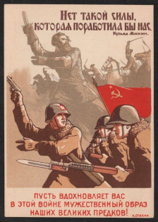 1942 'Let it Inspire You in this War the Courageous Image of our Great Ancestors', WWII Soviet Union, Military Postcard, Propaganda