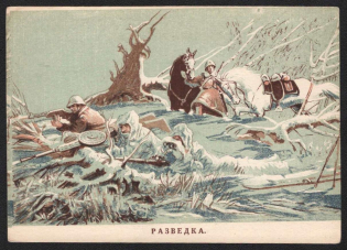 'Reconnaissance', WWII Soviet Union, Military Postcard, Propaganda