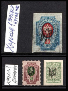 1918 Kharkov (Kharkiv) Type 1, Ukrainian Tridents, Ukraine (Print Errors)