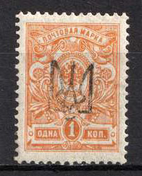 1918 1k Kharkov (Kharkiv) Type 8 Lokal, Ukrainian Tridents, Ukraine (Not in Catalog, Perforation)