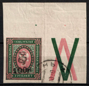 1920 100r on 7r Armenia, Russia, Civil War (Sc. 161a, Coupon, Margin, Canceled, CV $50)