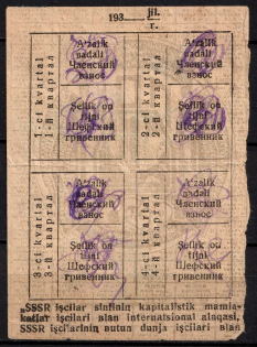 193? Sheet of membership book, Russia, Cinderella, Non-Postal (Canceled)