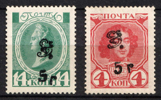 1920 Armenia on Romanovs Issue, Russia, Civil War (Sc. 186, 187, CV $100)