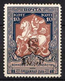 1920 100r on 10k Armenia on Semi-Postal Stamp, Russia, Civil War (Sc. 265, CV $110)