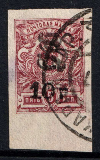 1920 10r on 5k Armenia, Russia, Civil War (Sc. 147, Margin, Canceled)