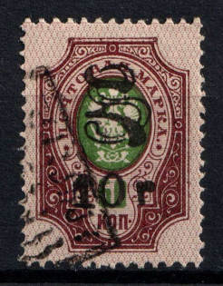 1920 10r on 50k Armenia, Russia, Civil War (Sc. 152, Canceled)
