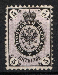 1864 5k Russian Empire, No Watermark, Perf 12.5 (Sc. 7, Zv. 10, CV $1,100)