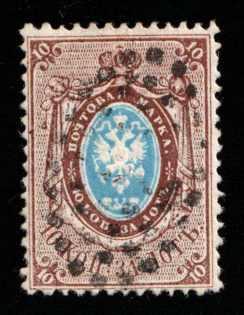 1858 10k Russian Empire, Watermark 1, Perf. 14.5x15 (Sc. 2, Zv. 2, Canceled, CV $200)
