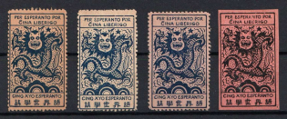 Esperanto, China, Stock of Cinderellas, Non-Postal Stamps, Labels, Advertising, Charity, Propaganda