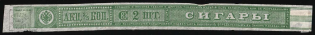 1865-1917 Tax Strip Cigars, Revenue, Russia