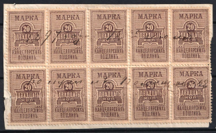 1887 20k Chancellery Fee, Revenue, Russia, Non-Postal on piece (Canceled)