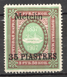 1909 Russia Metelin Offices in Levant 35 Pia (Signed)