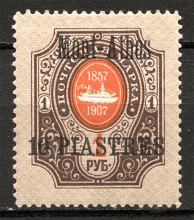 1909 Russia Mont-Athos Offices in Levant 10 Pia