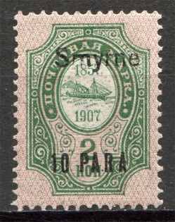 1909 Russia Smyrne Offices in Levant 10 Pa (Broken `m`, Print Error)