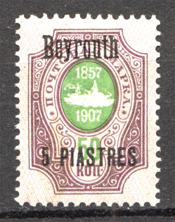 1909 Russia Beyrouth Offices in Levant 5 Pia (`Beyrooth`, Print Error)